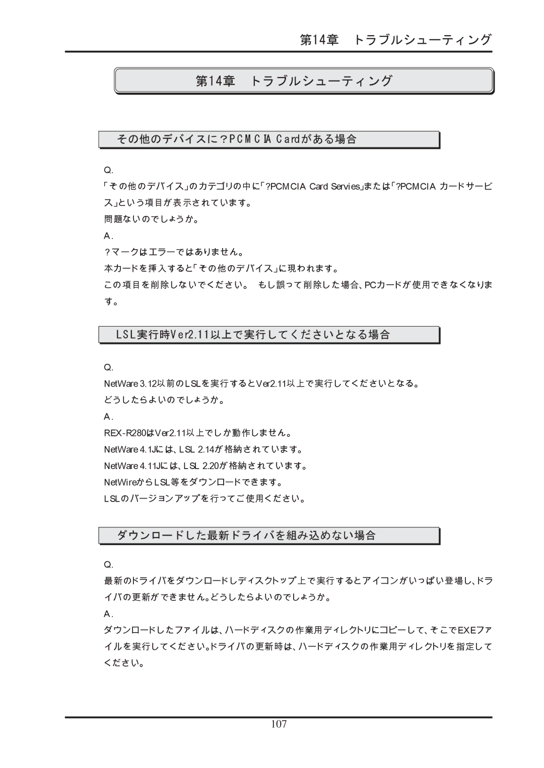 Ratoc Systems REX-R280 manual 第14章 トラブルシューティング, その他のデバイスに？PCMCIA Cardがある場合, LSL実行時Ver2.11以上で実行してくださいとなる場合 