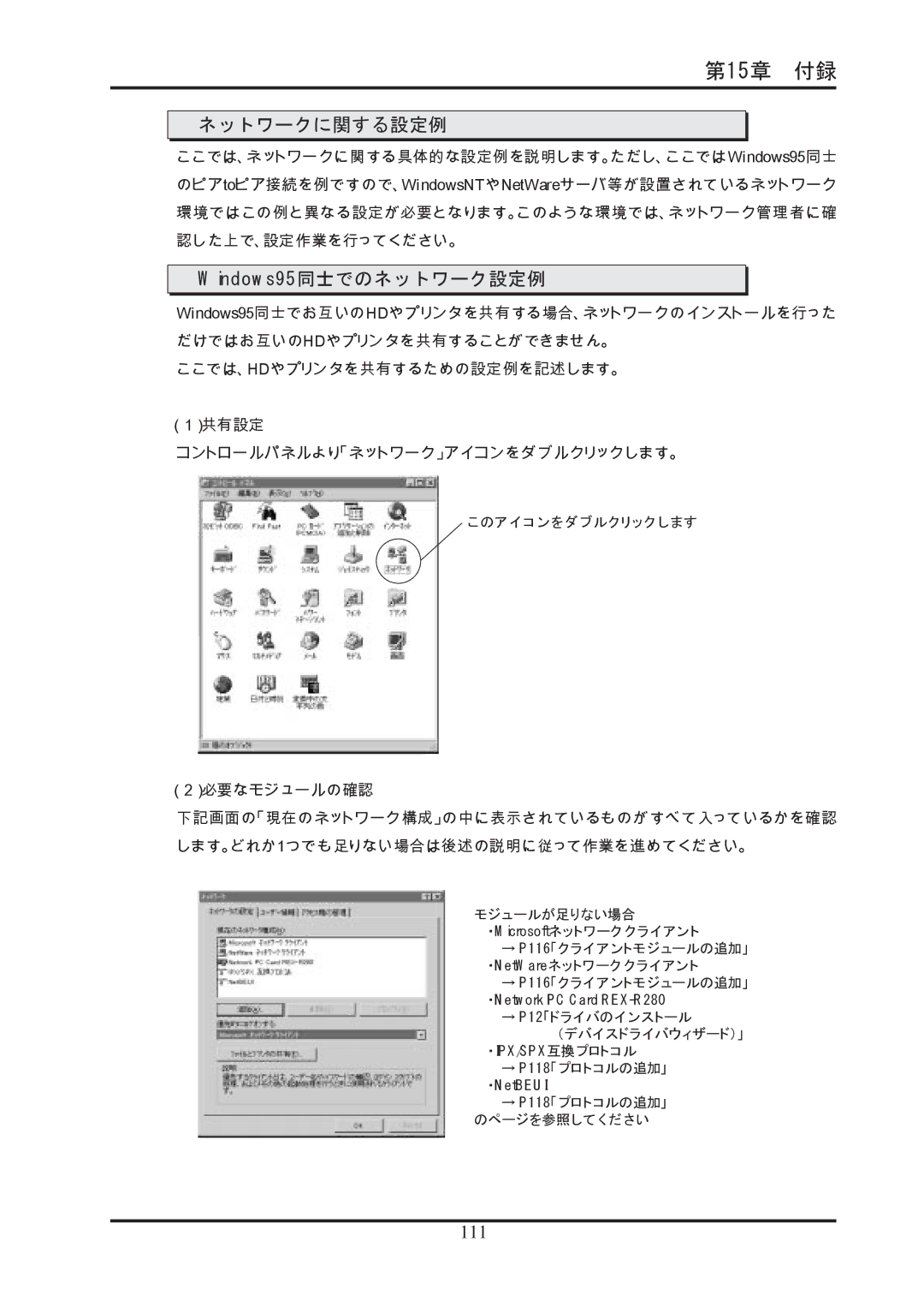 Ratoc Systems REX-R280 manual ネットワークに関する設定例, Windows95同士でのネットワーク設定例 