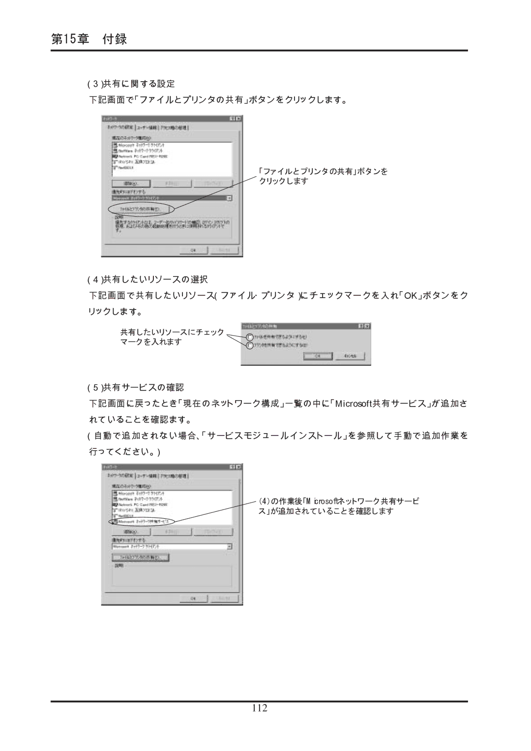 Ratoc Systems REX-R280 manual （3）共有に関する設定 下記画面で「ファイルとプリンタの共有」ボタンをクリックします。 