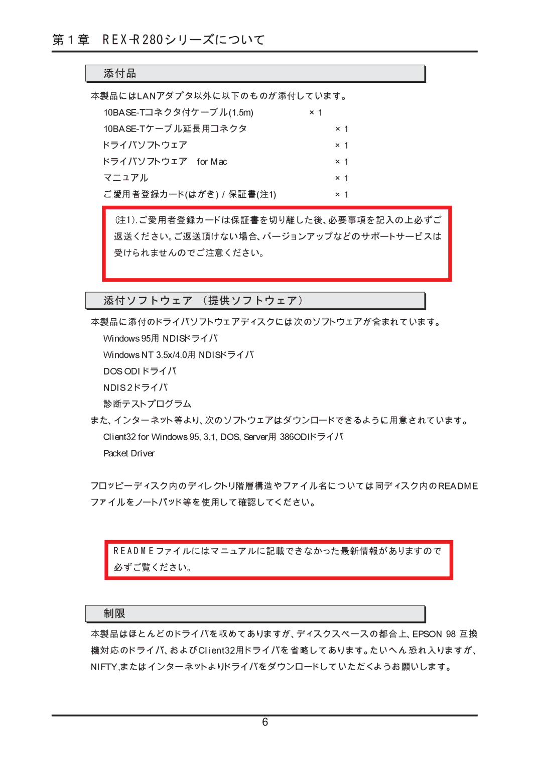 Ratoc Systems REX-R280 添付品, 添付ソフトウェア （提供ソフトウェア）, 本製品にはlanアダプタ以外に以下のものが添付しています。, 本製品に添付のドライバソフトウェアディスクには次のソフトウェアが含まれています。 