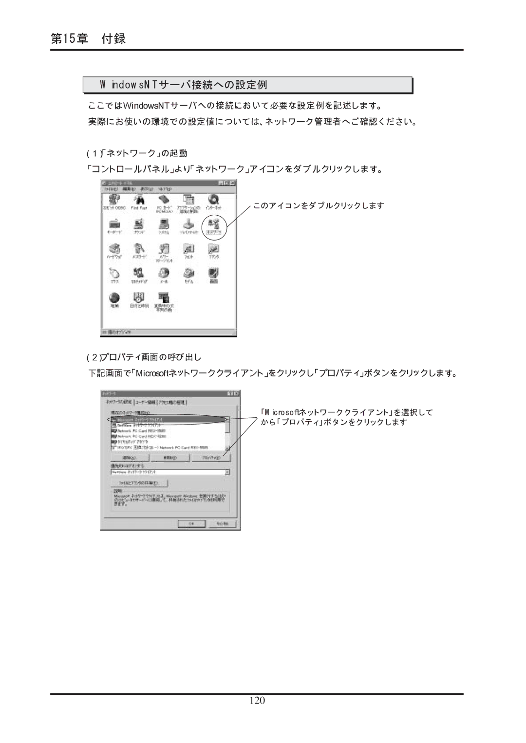 Ratoc Systems REX-R280 manual WindowsNTサーバ接続への設定例 