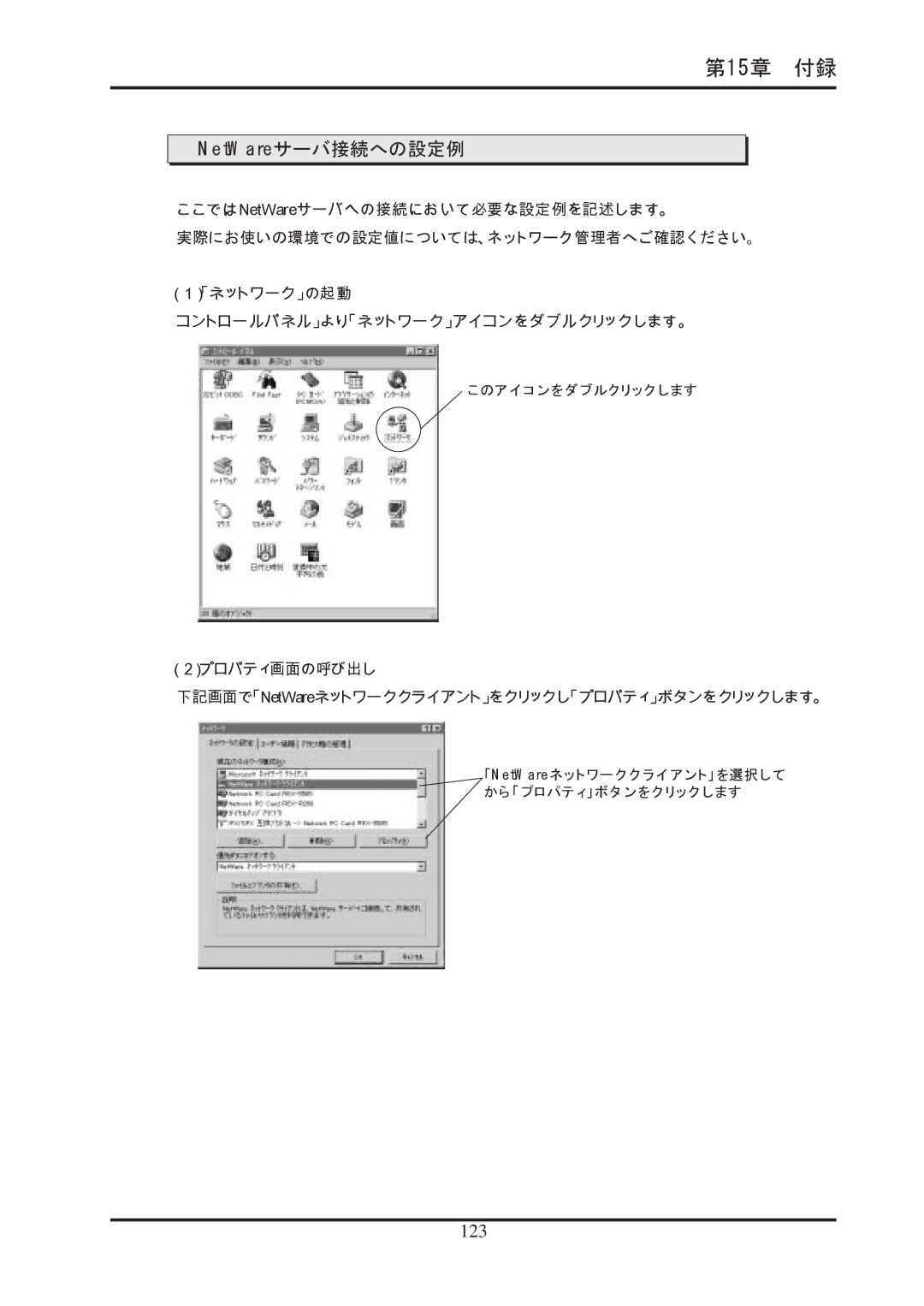 Ratoc Systems REX-R280 manual NetWareサーバ接続への設定例 