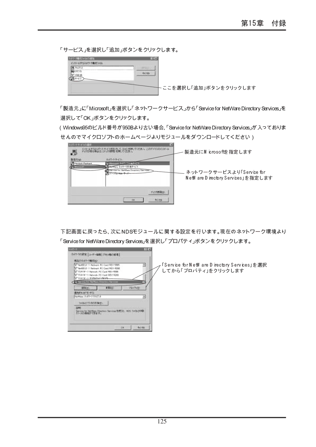 Ratoc Systems REX-R280 manual 「サービス」を選択し「追加」ボタンをクリックします。, 選択して「Ok」ボタンをクリックします。, せんのでマイクロソフトのホームページよりモジュールをダウンロードしてください） 