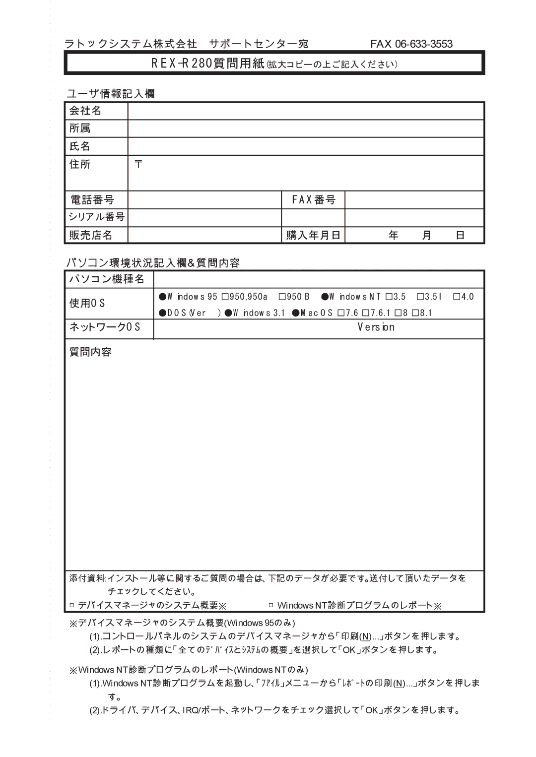 Ratoc Systems REX-R280 manual ラトックシステム株式会社 サポートセンター宛, ユーザ情報記入欄 会社名 電話番号, 販売店名 購入年月日 パソコン環境状況記入欄&質問内容 パソコン機種名 使用os, ネットワークos 