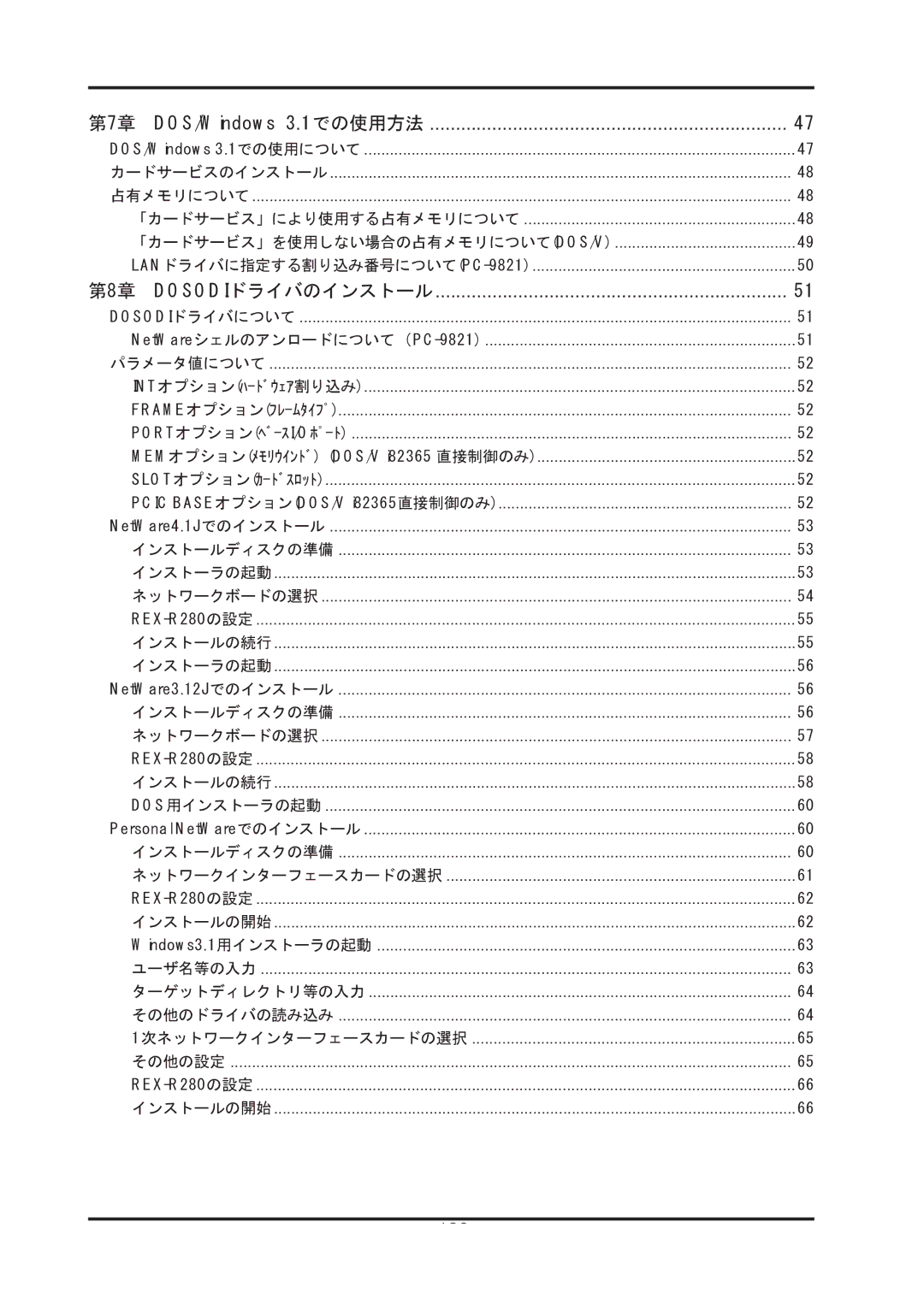 Ratoc Systems REX-R280 manual 第7章 DOS/Windows 3.1での使用方法, 第8章 DOSODIドライバのインストール 