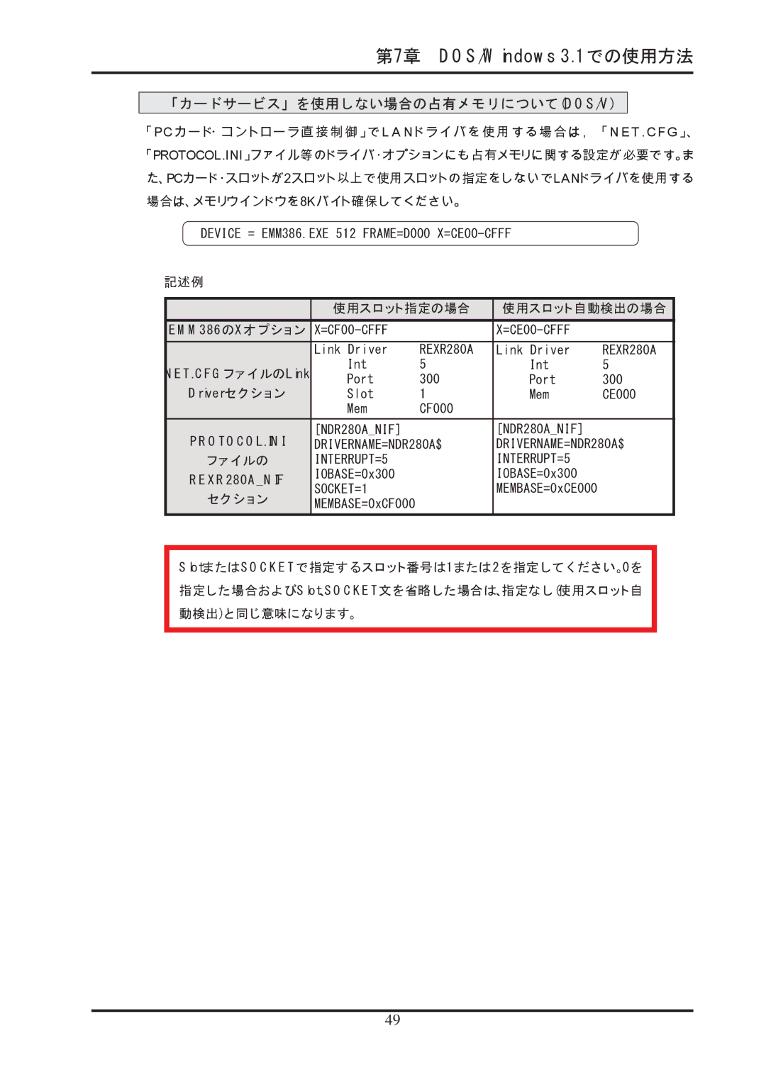 Ratoc Systems REX-R280 manual 「カードサービス」を使用しない場合の占有メモリについてdos/V, 記述例 使用スロット指定の場合 使用スロット自動検出の場合, ファイルの, セクション 