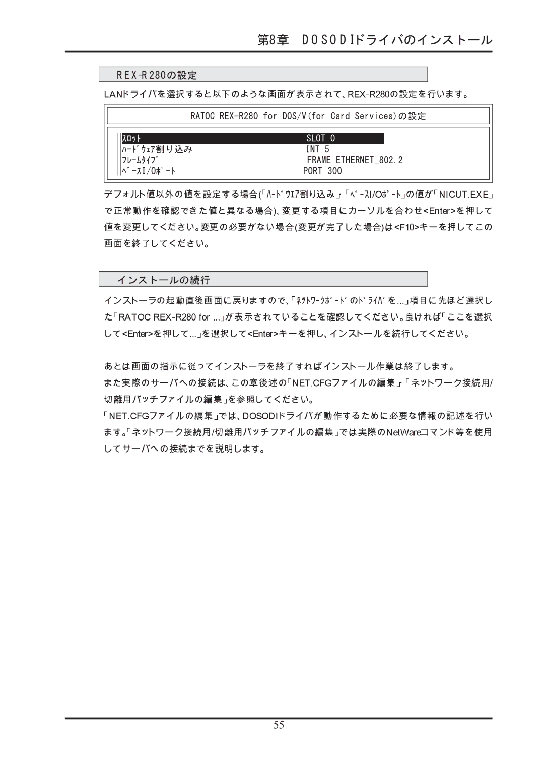 Ratoc Systems manual インストールの続行, LANドライバを選択すると以下のような画面が表示されて、REX-R280の設定を行います。, ﾊｰﾄﾞｳｪｱ割り込み, ﾌﾚｰﾑﾀｲﾌﾟ, ﾍﾞｰｽ I/Oﾎﾟｰﾄ 