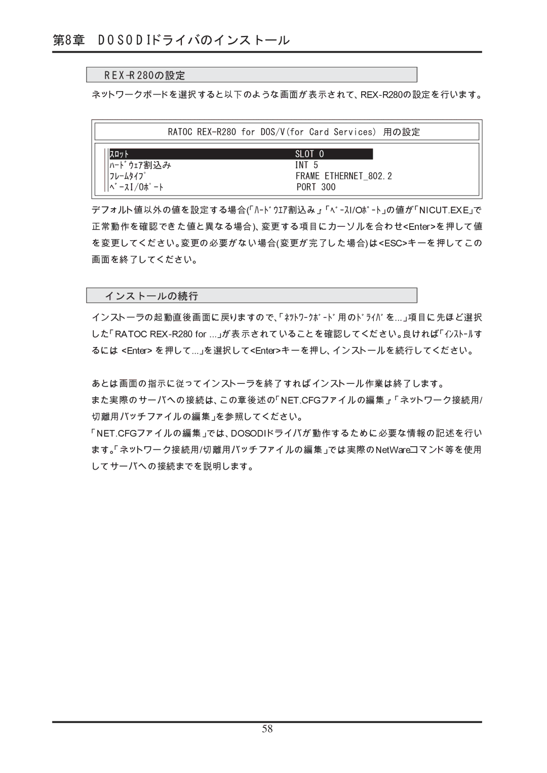 Ratoc Systems manual ネットワークボードを選択すると以下のような画面が表示されて、REX-R280の設定を行います。, ﾊｰﾄﾞｳｪｱ割込み 