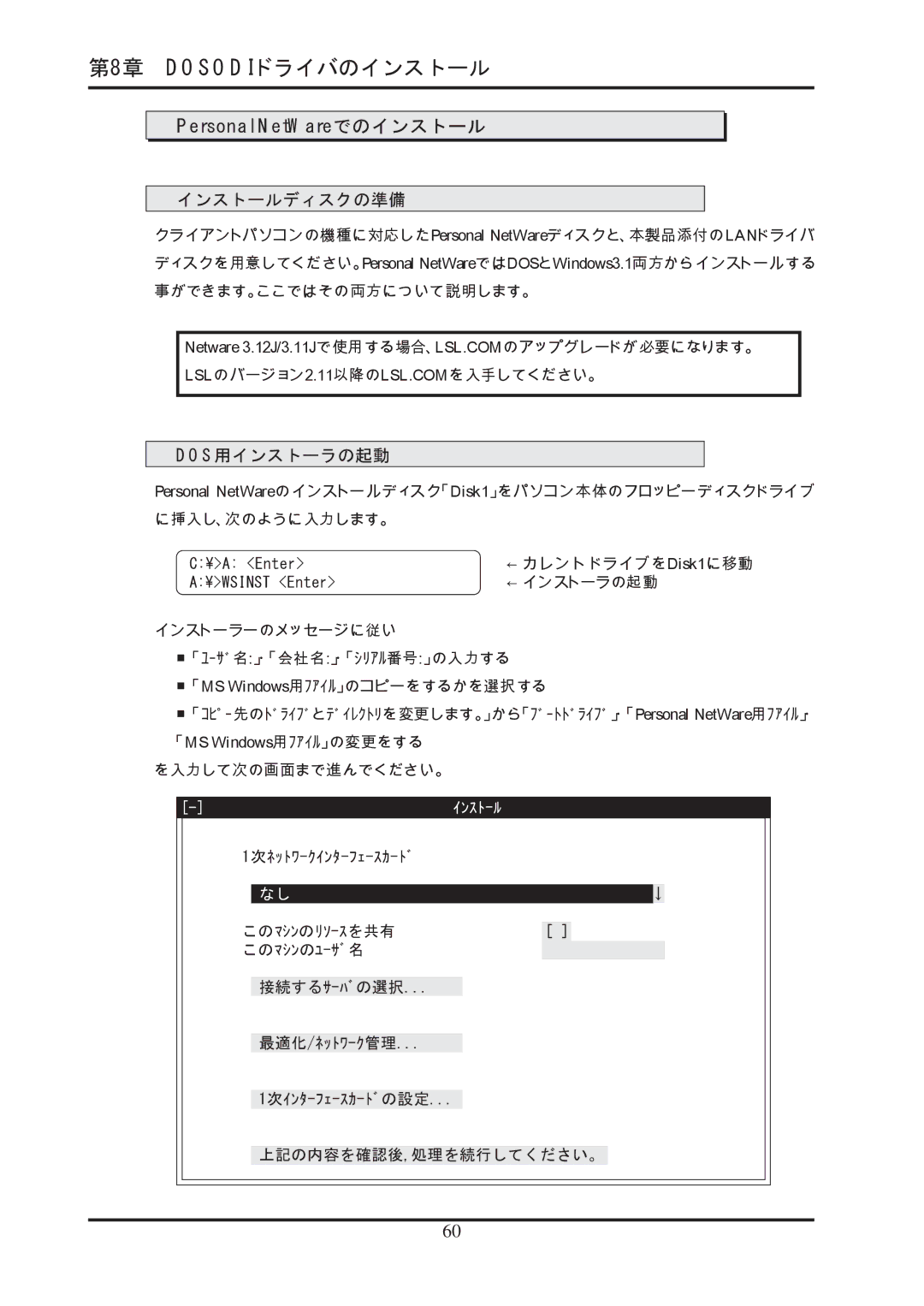 Ratoc Systems REX-R280 Personal NetWareでのインストール, Dos用インストーラの起動, LSLのバージョン2.11以降のLSL.COMを入手してください。, ←カレントドライブを Disk1に移動 