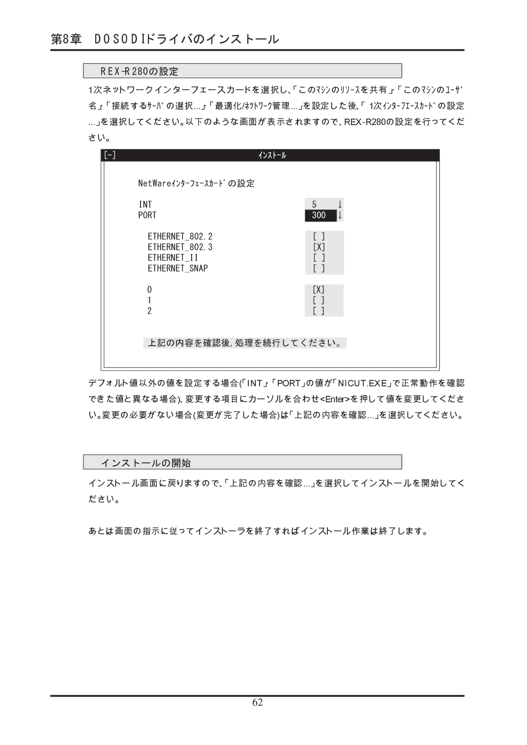 Ratoc Systems REX-R280 manual インストールの開始, NetWareｲﾝﾀｰﾌｪｰｽｶｰﾄﾞの設定 