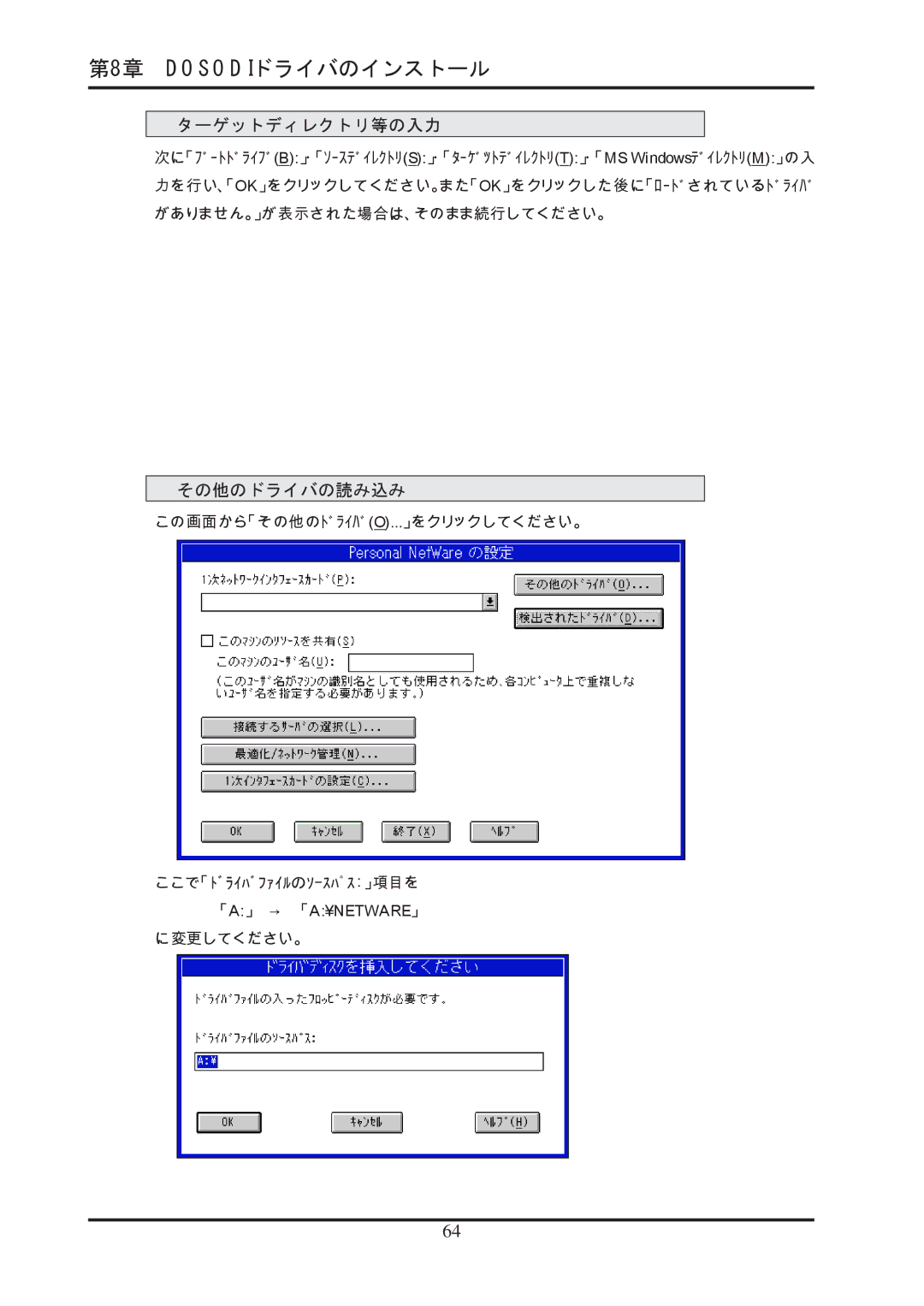 Ratoc Systems REX-R280 manual ターゲットディレクトリ等の入力, その他のドライバの読み込み 