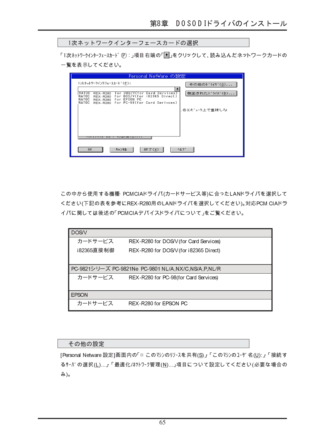 Ratoc Systems REX-R280 manual 1次ネットワークインターフェースカードの選択, その他の設定 