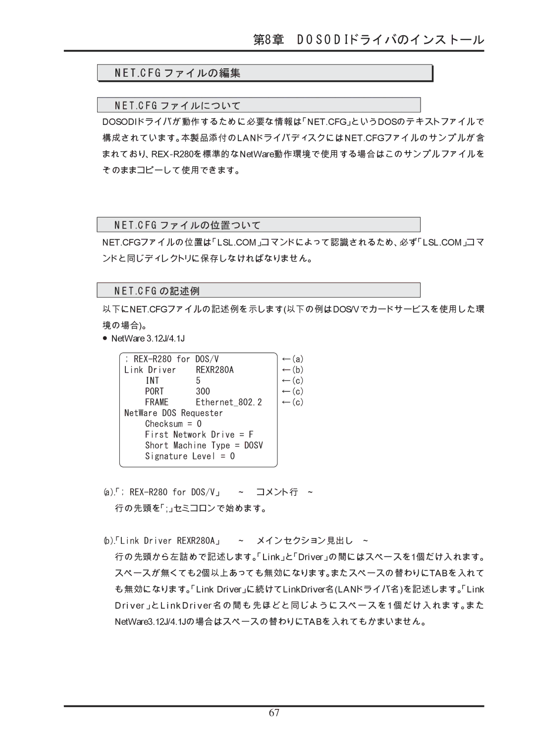 Ratoc Systems REX-R280 manual Net.Cfgファイルの編集, Net.Cfgファイルについて, Net.Cfgファイルの位置ついて, コメント行 行の先頭を「」セミコロンで始めます。 