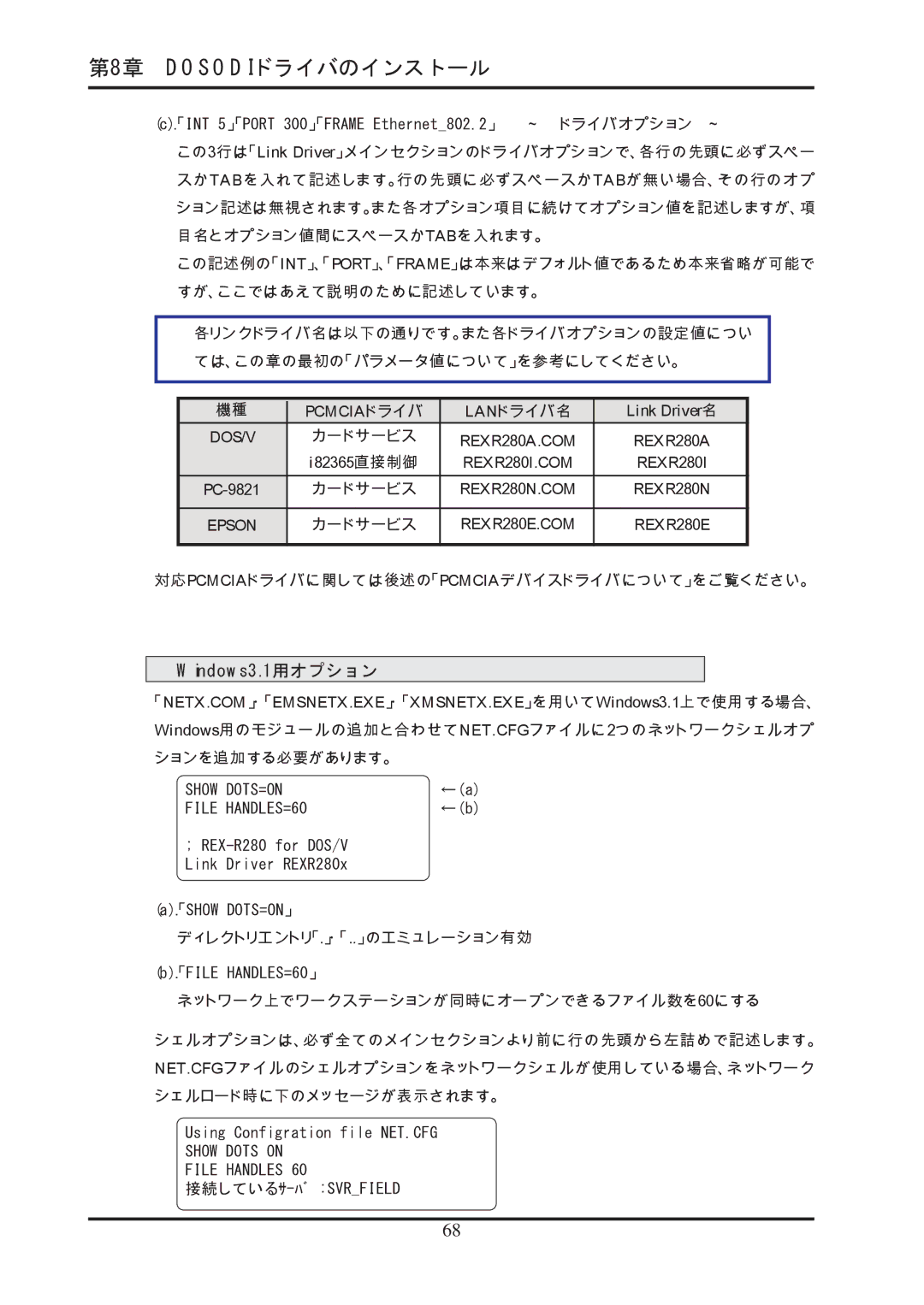 Ratoc Systems REX-R280 manual Lanドライバ名, ディレクトリエントリ「.」・「..」のエミュレーション有効, 接続しているｻｰﾊﾞ Svrfield 