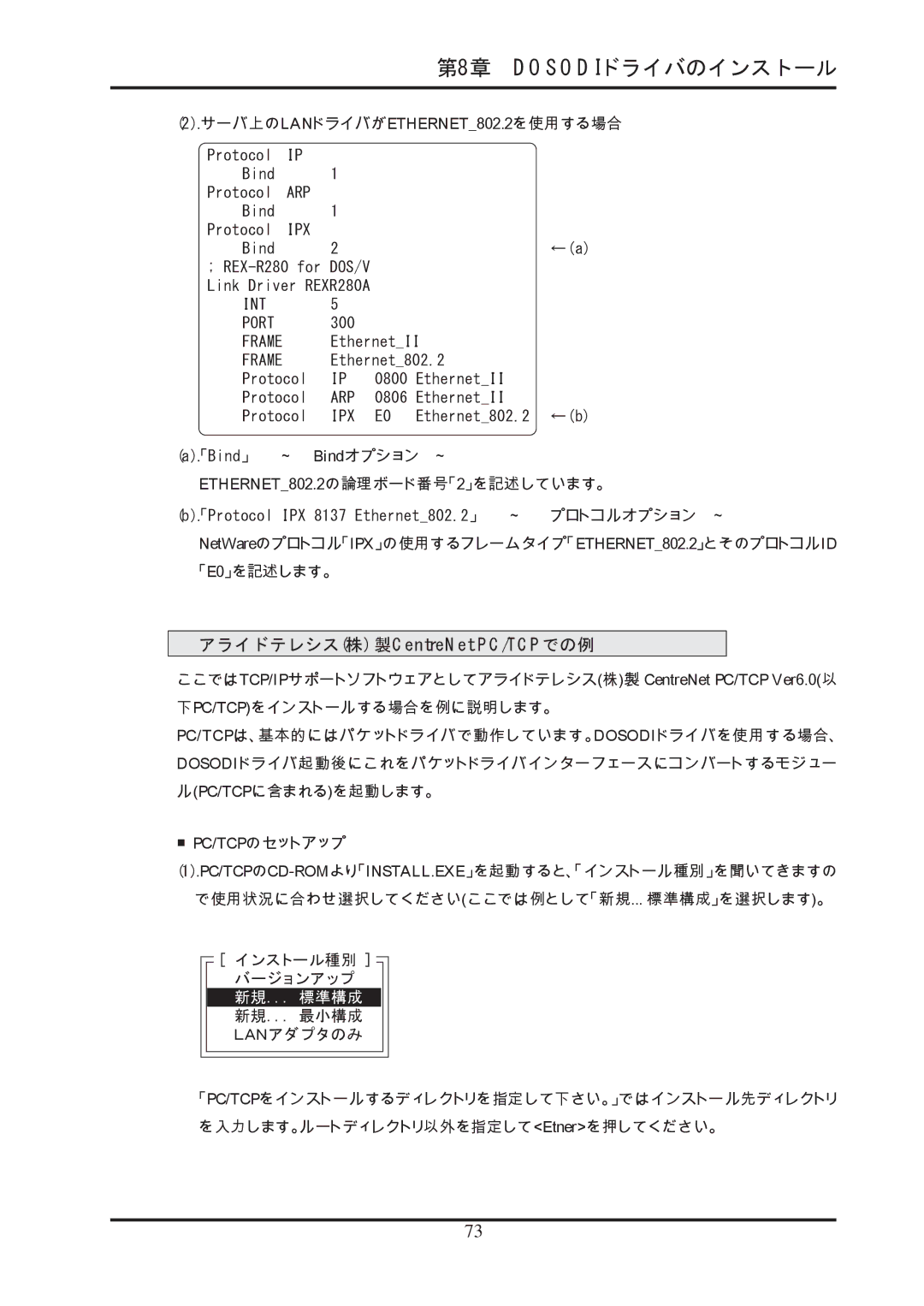 Ratoc Systems REX-R280 manual アライドテレシス株 製CentreNet PC/TCPでの例, ETHERNET802.2の論理ボード番号「2」を記述しています。 