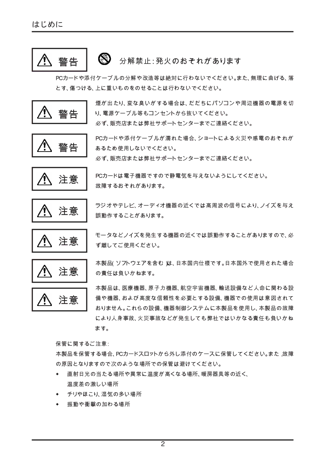 Ratoc Systems REX-R280 manual はじめに 分解禁止：発火のおそれがあります 