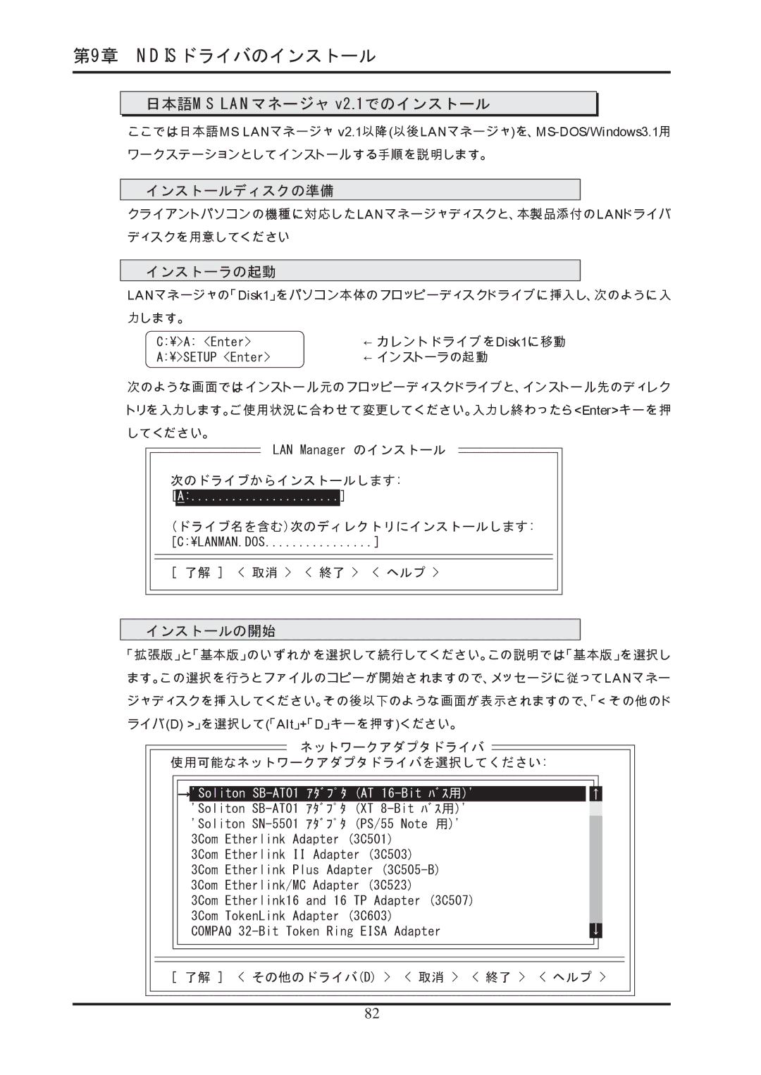 Ratoc Systems REX-R280 manual 日本語MS LANマネージャ v2.1でのインストール, ワークステーションとしてインストールする手順を説明します。 