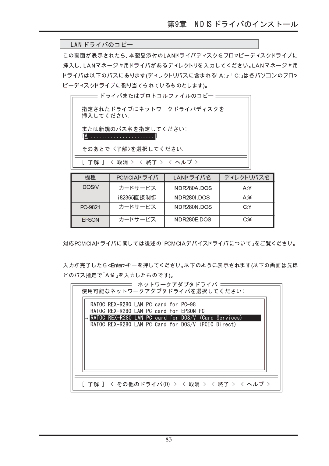 Ratoc Systems REX-R280 manual Lanドライバのコピー, Lanドライバ名 ディレクトリパス名 