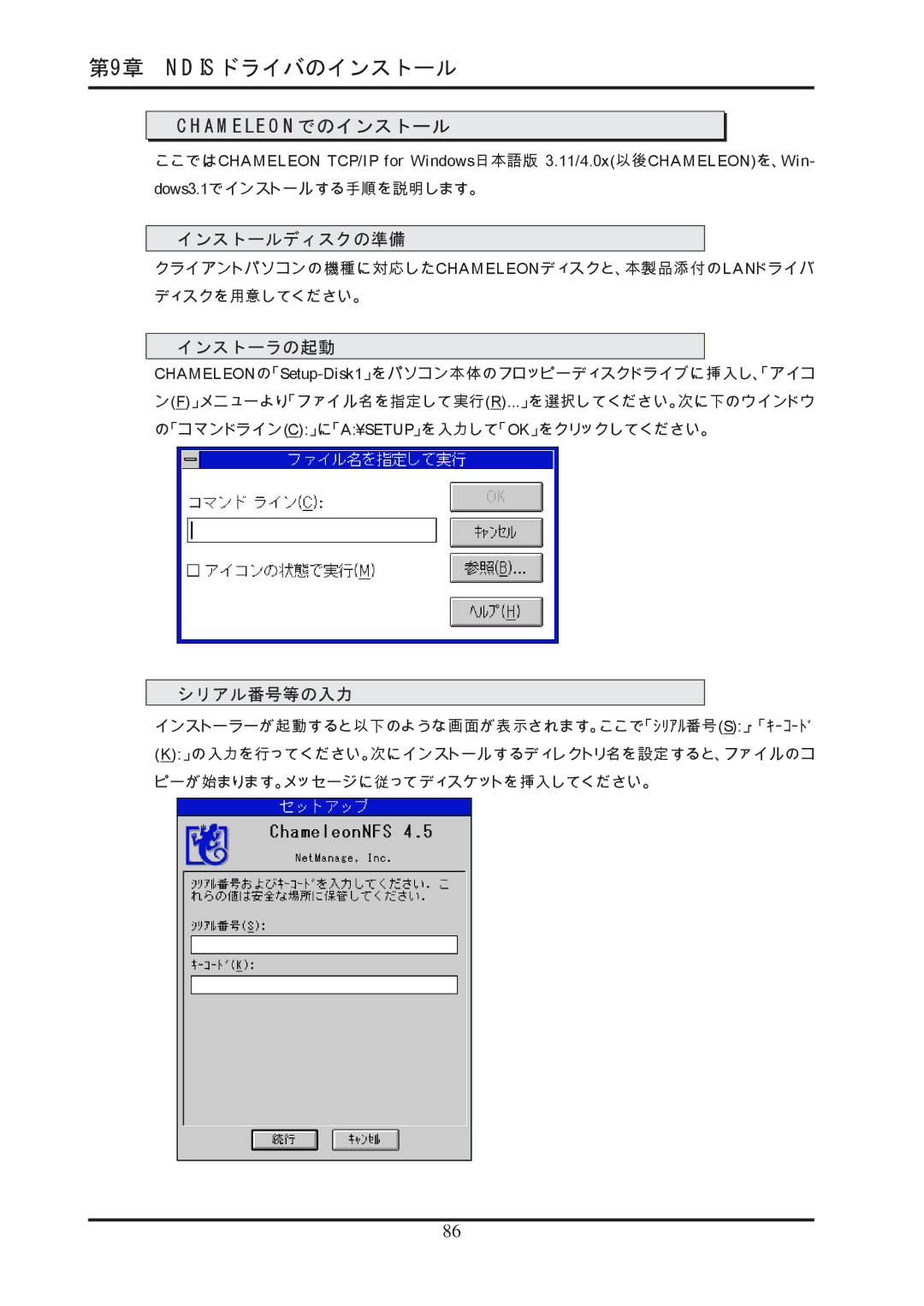 Ratoc Systems REX-R280 manual Chameleonでのインストール, シリアル番号等の入力, Dows3.1でインストールする手順を説明します。 