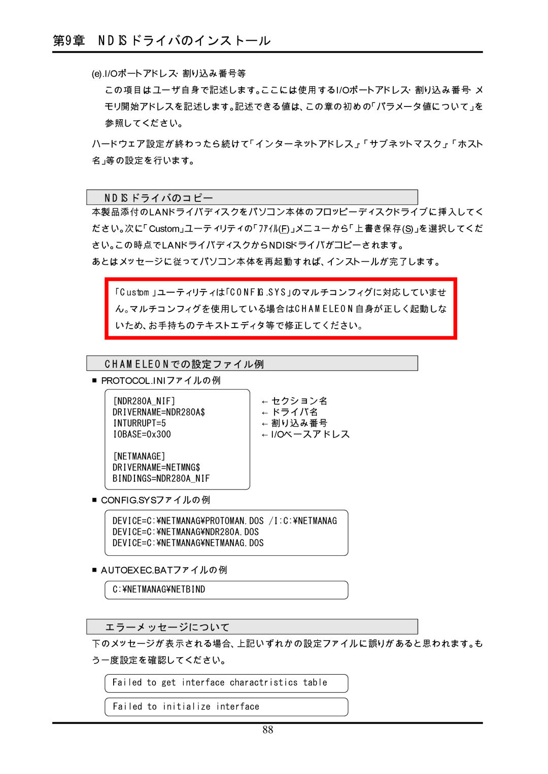 Ratoc Systems REX-R280 manual Ndisドライバのコピー, エラーメッセージについて, 下のメッセージが表示される場合、上記いずれかの設定ファイルに誤りがあると思われます。も う一度設定を確認してください。 