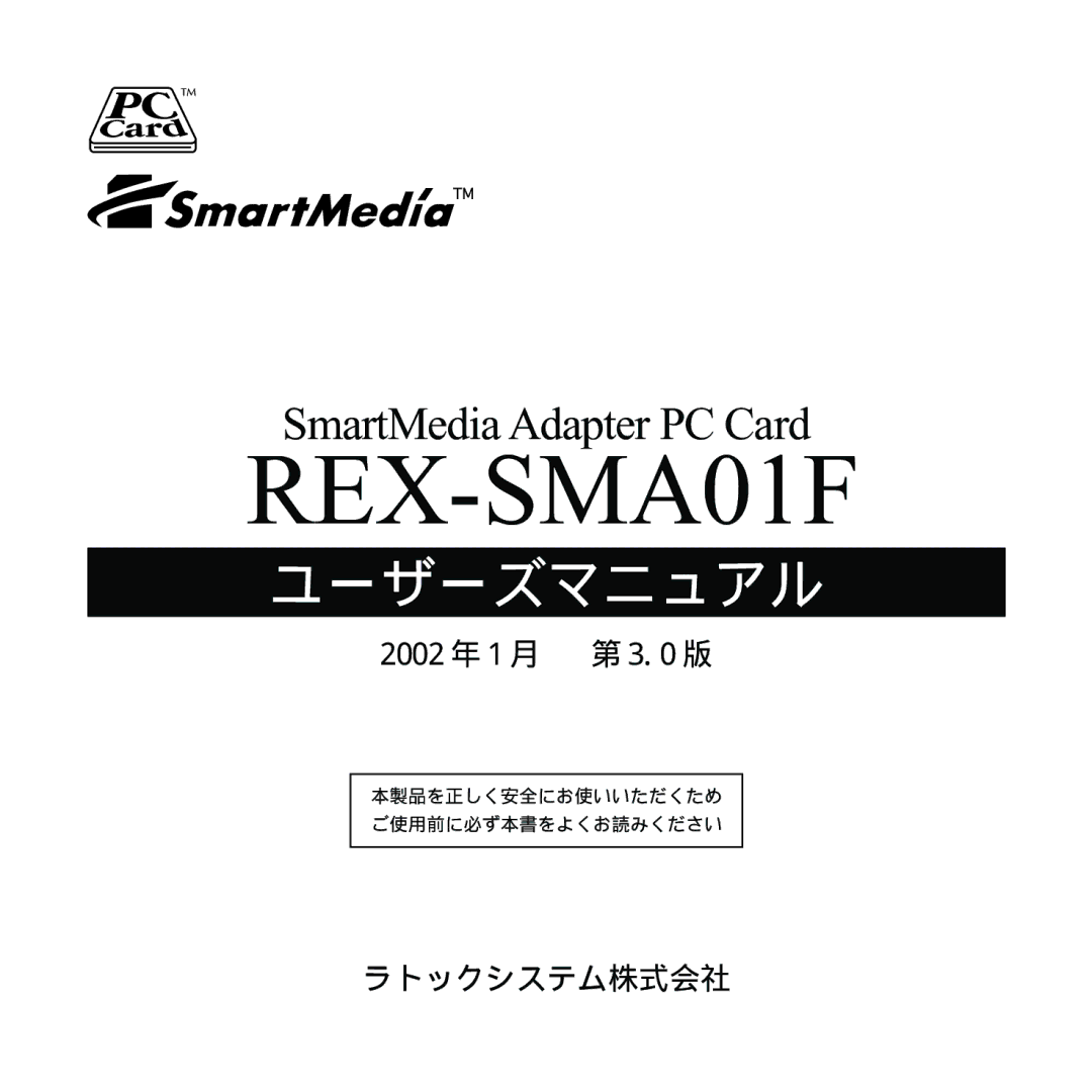 Ratoc Systems REX-SMA01F manual 2002 年 1 月 0 版, ラトックシステム株式会社 