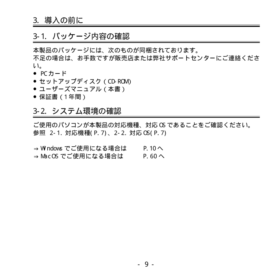 Ratoc Systems REX-SMA01F manual 導入の前に パッケージ内容の確認, システム環境の確認 