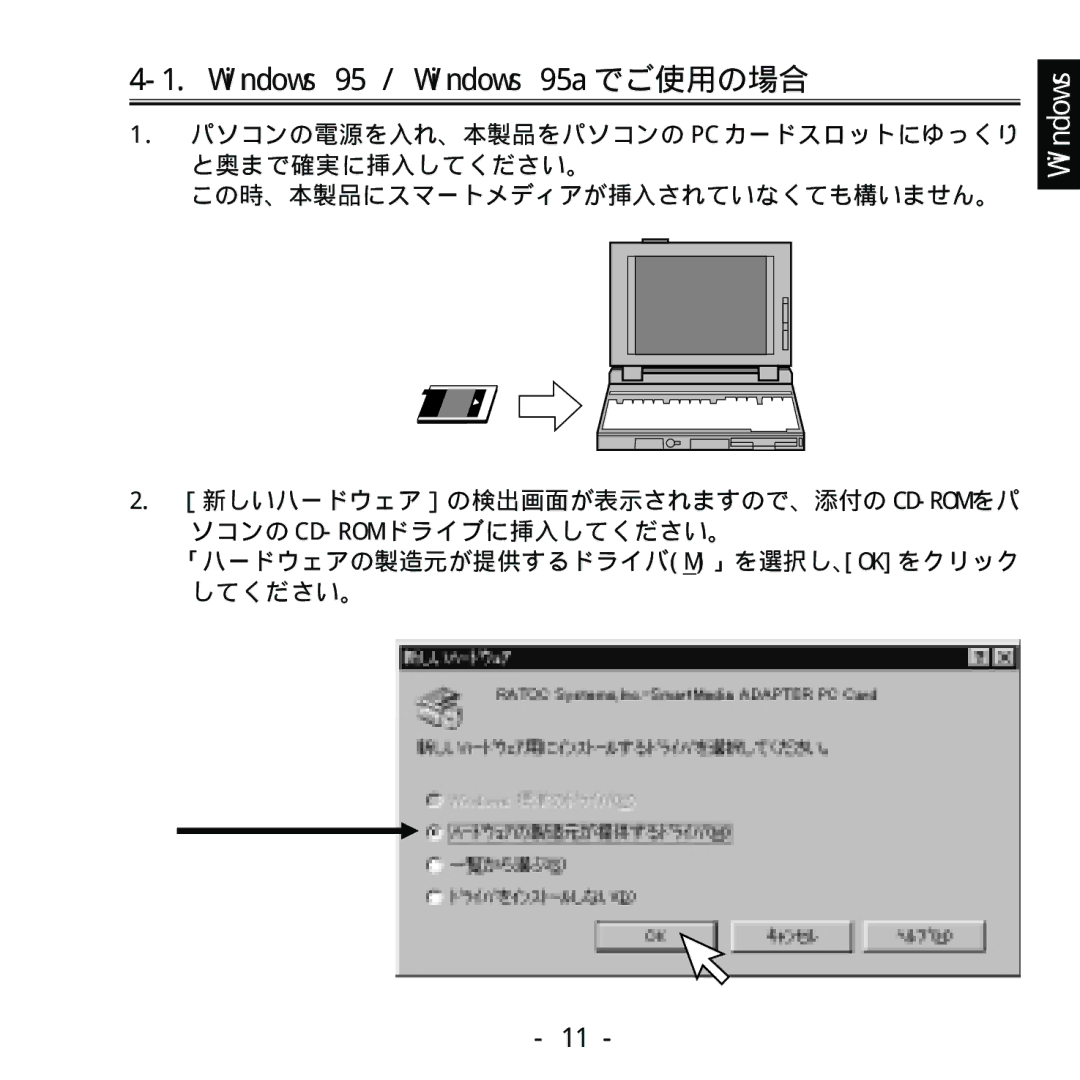 Ratoc Systems REX-SMA01F manual Windows 95 / Windows 95a でご使用の場合 