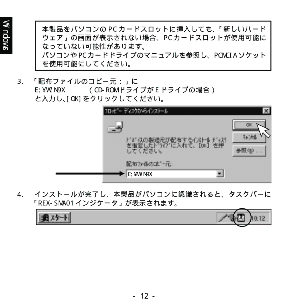 Ratoc Systems REX-SMA01F manual インストールが完了し、本製品がパソコンに認識されると、タスクバーに 「REX-SMA01インジケータ」が表示されます。 