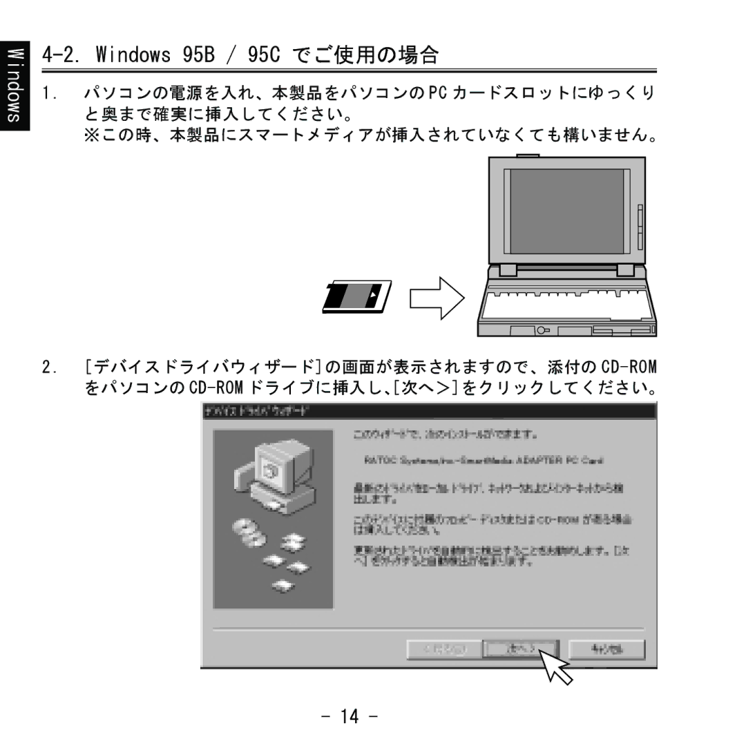 Ratoc Systems REX-SMA01F manual Windows 95B / 95C でご使用の場合 