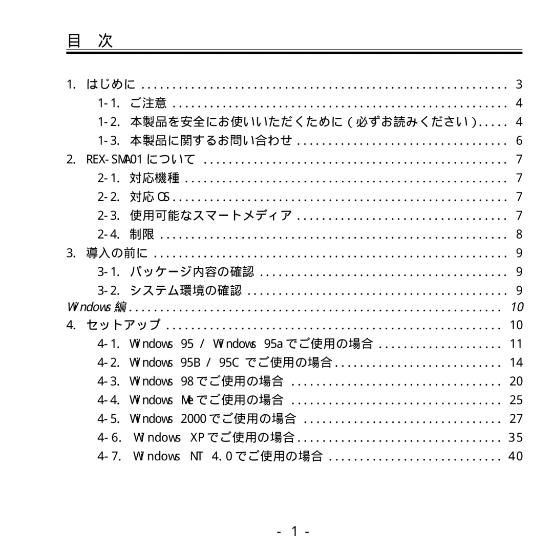 Ratoc Systems REX-SMA01F manual 本製品を安全にお使いいただくために（必ずお読みください） 