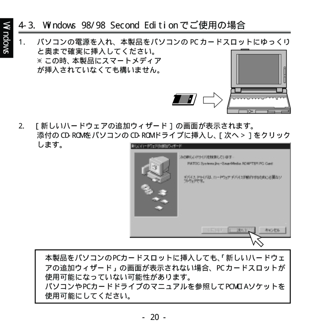 Ratoc Systems REX-SMA01F manual Windows 98/98 Second Edition でご使用の場合 