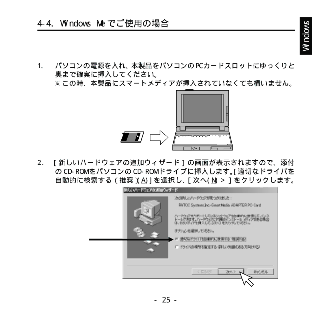 Ratoc Systems REX-SMA01F manual Windows Me でご使用の場合 