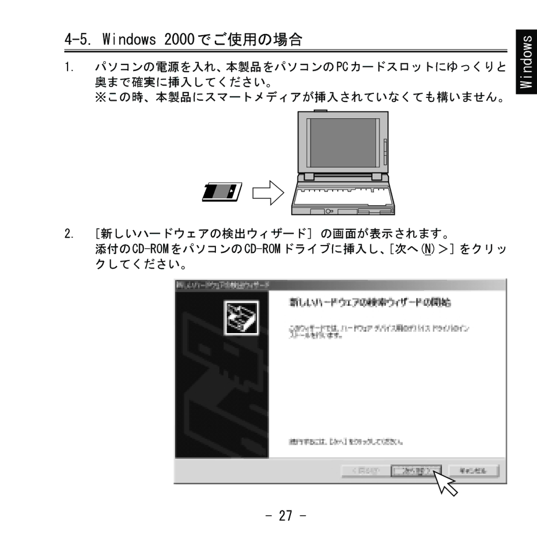 Ratoc Systems REX-SMA01F manual Windows 2000 でご使用の場合 