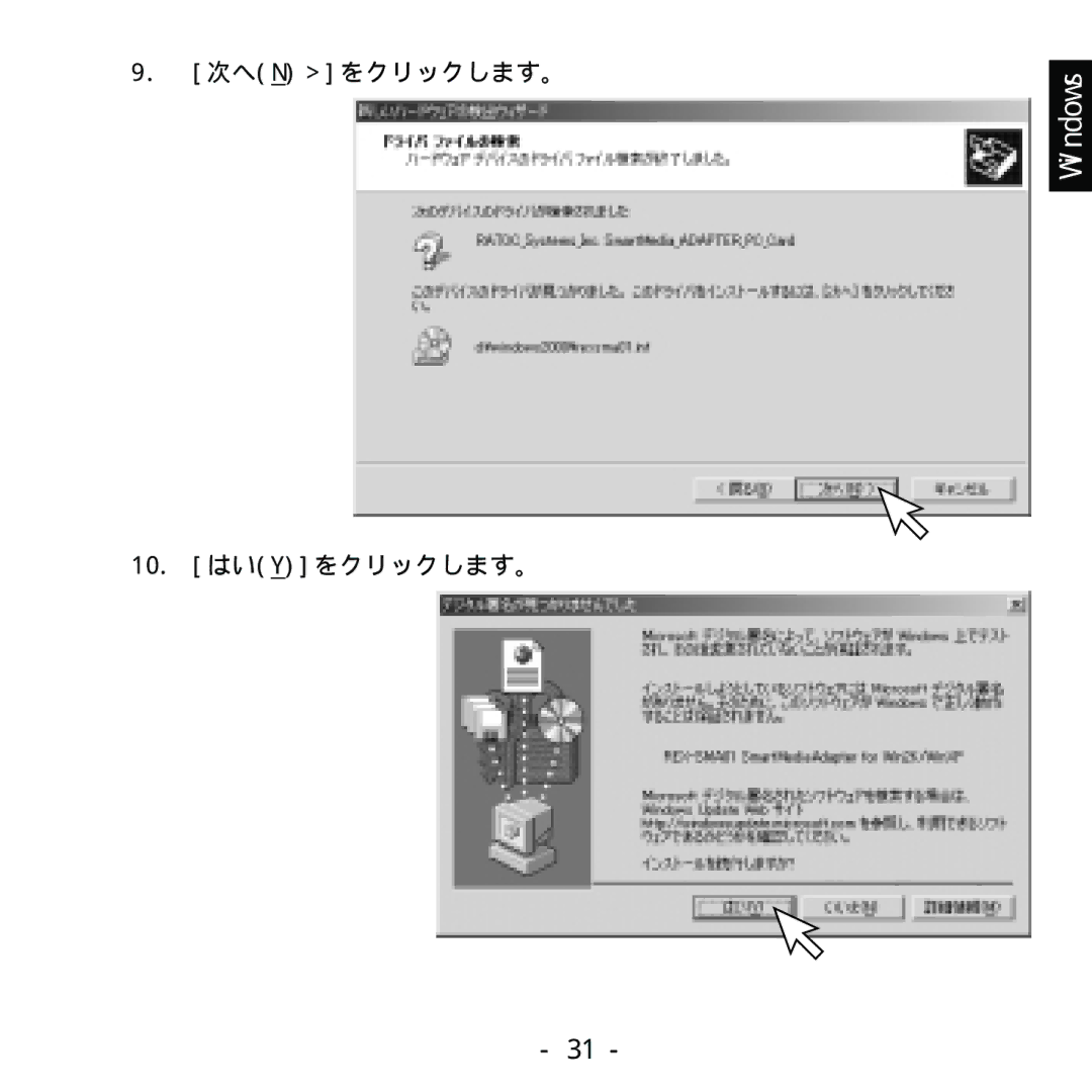 Ratoc Systems REX-SMA01F manual 次へN＞をクリックします。 10. はいYをクリックします。 