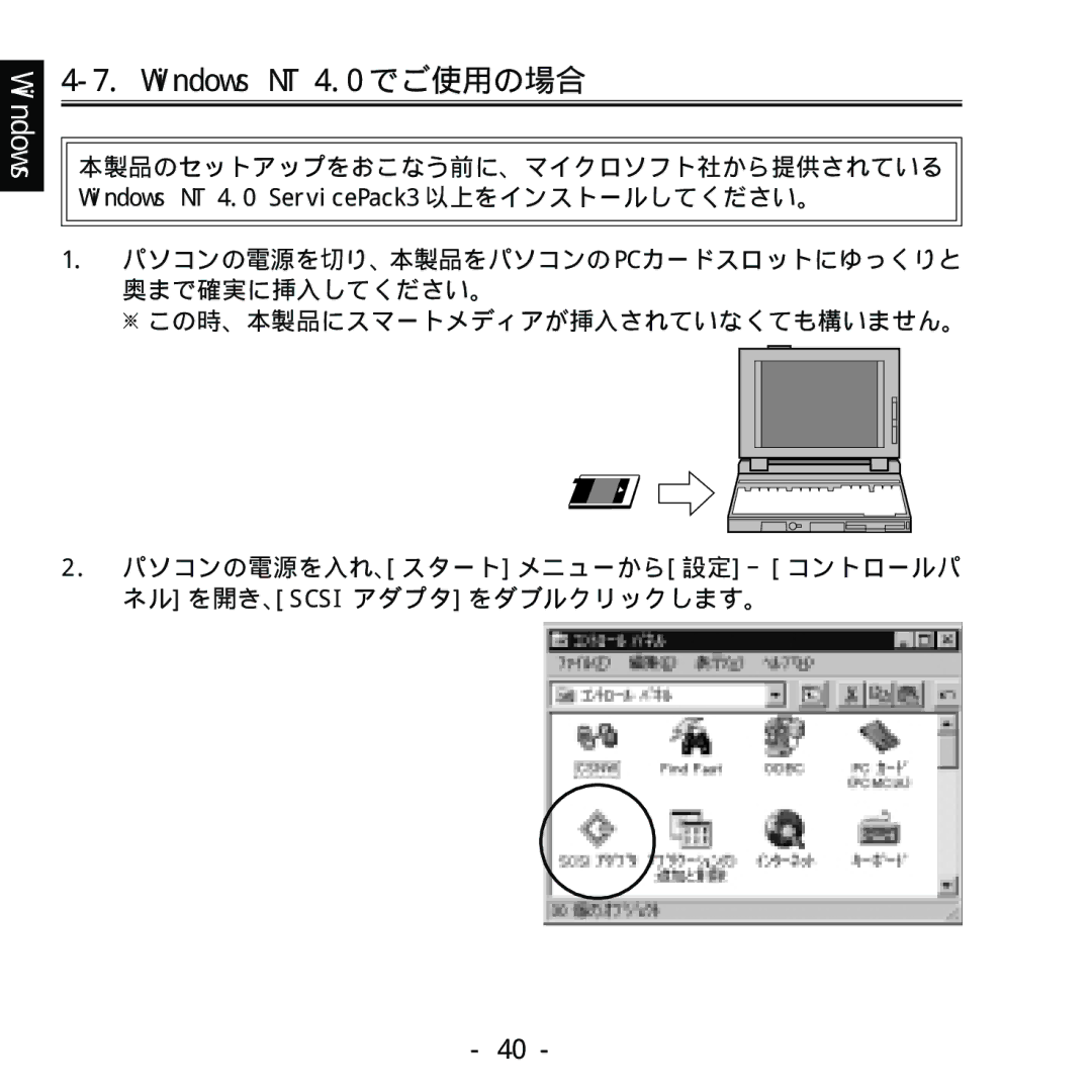 Ratoc Systems REX-SMA01F manual Windows NT 4.0 でご使用の場合 