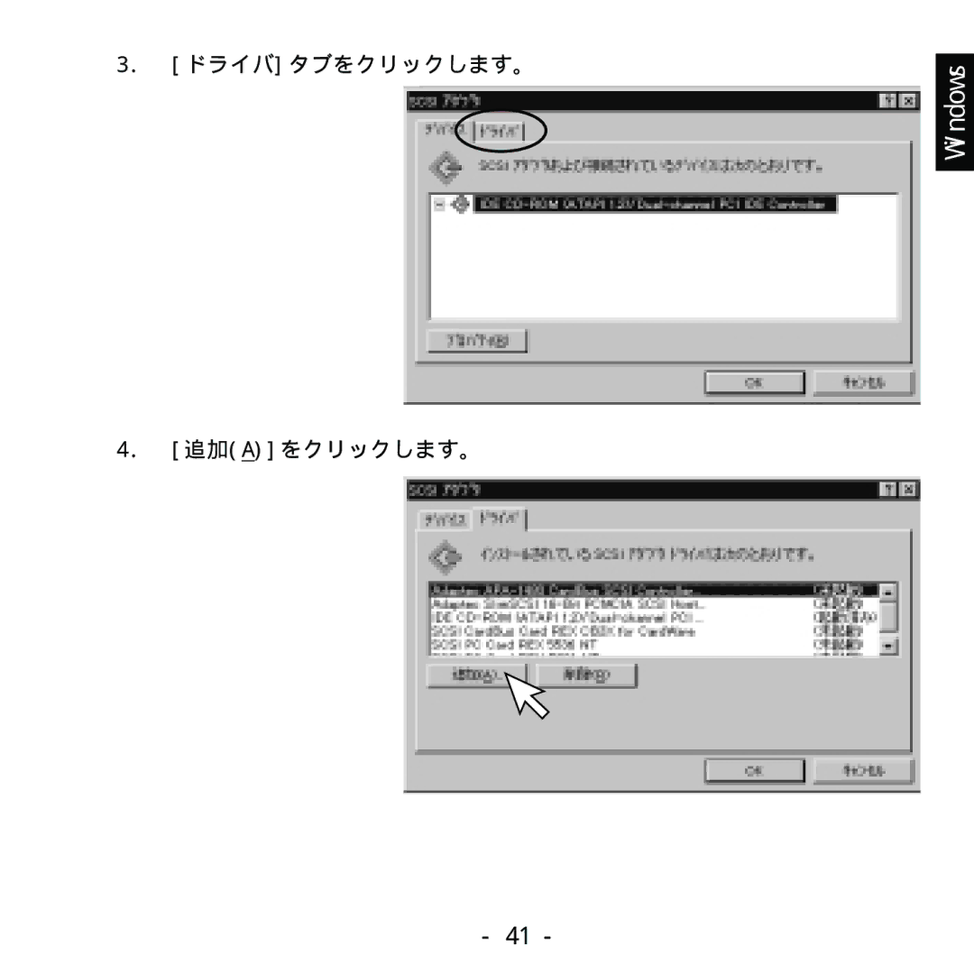 Ratoc Systems REX-SMA01F manual ドライバ タブをクリックします。 追加aをクリックします。 