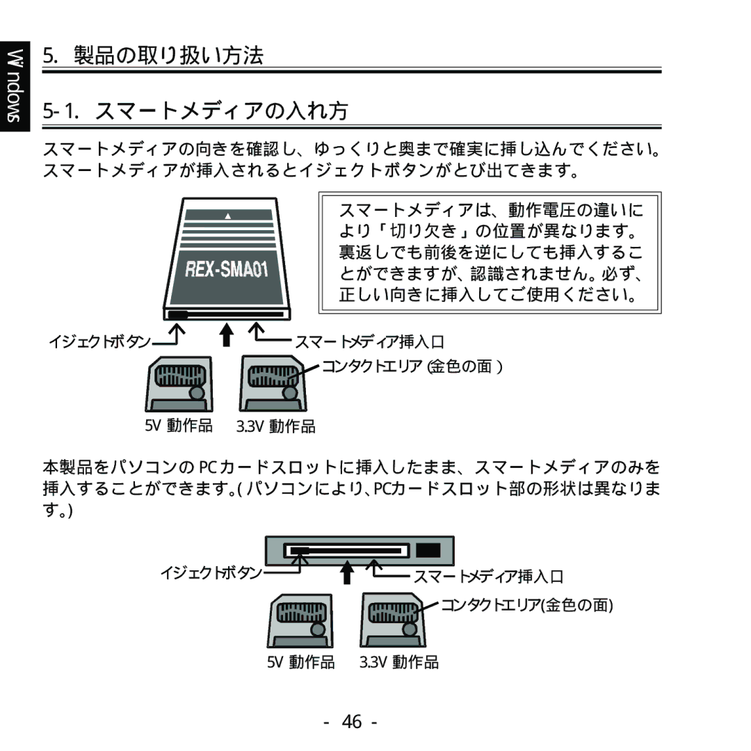 Ratoc Systems REX-SMA01F manual 製品の取り扱い方法 スマートメディアの入れ方 