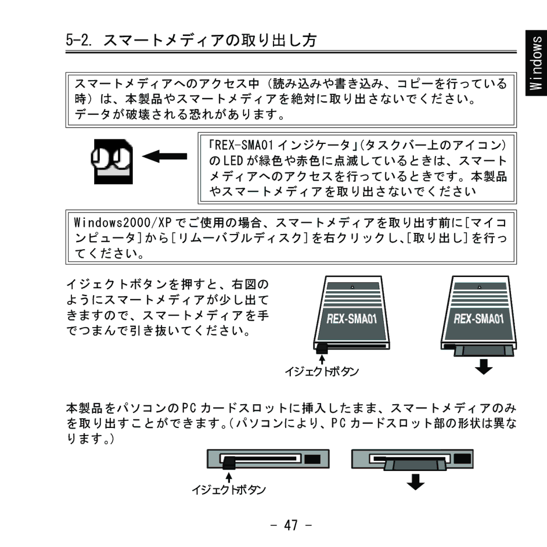 Ratoc Systems REX-SMA01F manual スマートメディアの取り出し方 