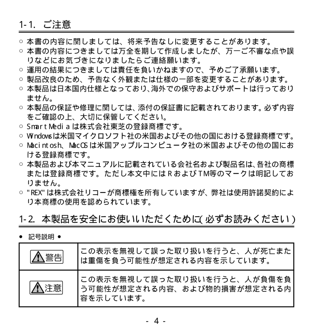 Ratoc Systems REX-SMA01F manual ご注意, 本製品を安全にお使いいただくために（必ずお読みください） 