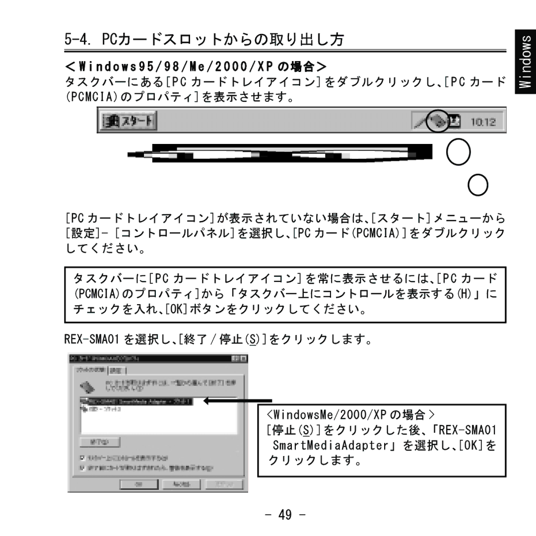 Ratoc Systems REX-SMA01F manual Pcカードスロットからの取り出し方, ＜ W i n d o w s 9 5 / 9 8 / M e / 2 0 0 0 / X P の場合＞ 