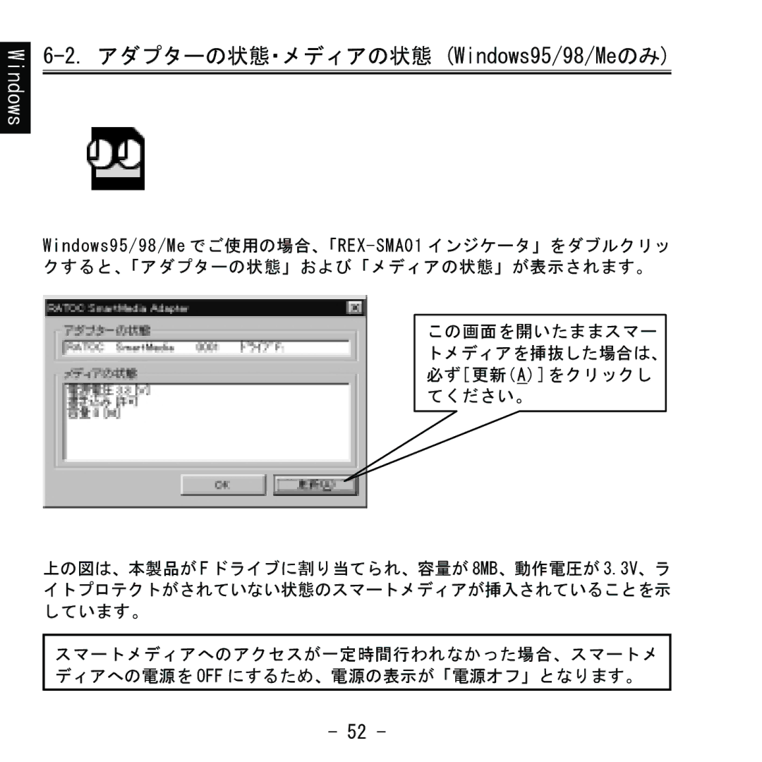 Ratoc Systems REX-SMA01F manual アダプターの状態・メディアの状態 Windows95/98/Meのみ 