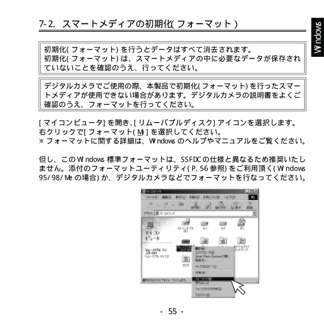 Ratoc Systems REX-SMA01F manual スマートメディアの初期化（フォーマット） 