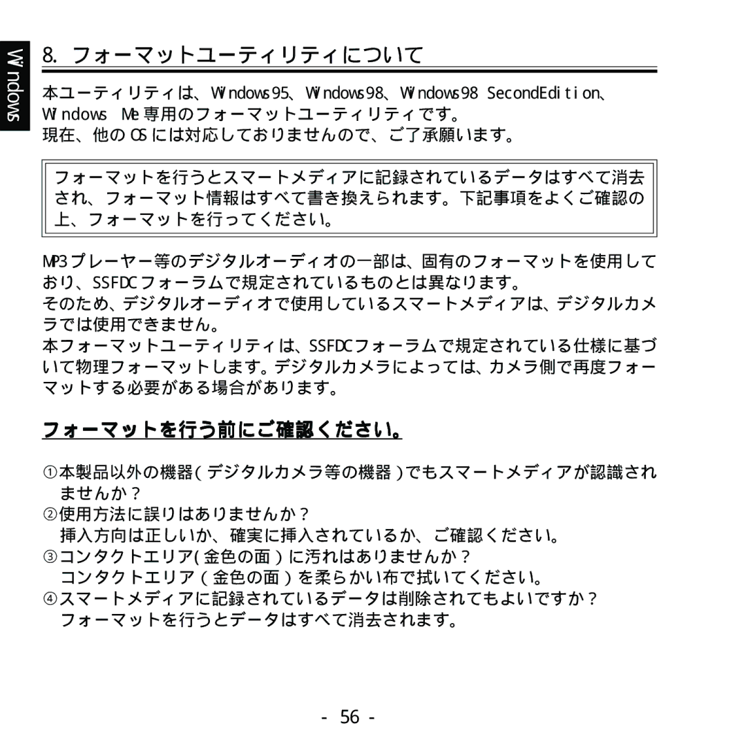 Ratoc Systems REX-SMA01F manual フォーマットユーティリティについて, フォーマットを行う前にご確認ください。 