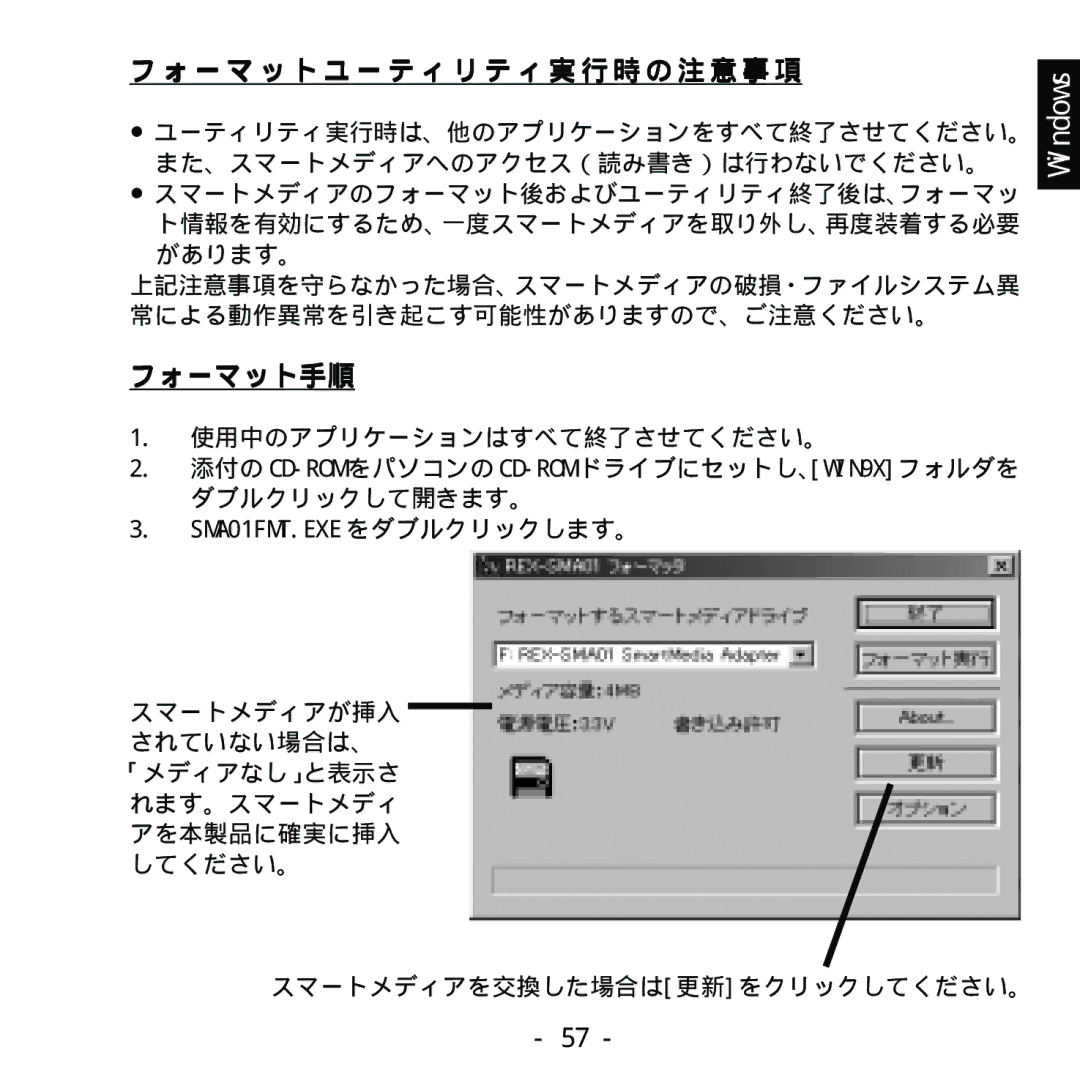 Ratoc Systems REX-SMA01F manual ー マ ッ ト ユ ー テ ィ リ テ ィ 実 行 時 の 注 意 事 項 