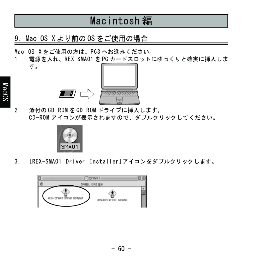 Ratoc Systems REX-SMA01F manual Macintosh 編, Mac OS X より前の OS をご使用の場合 