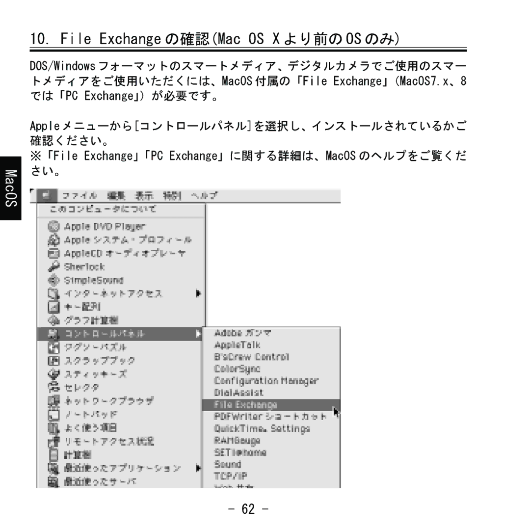 Ratoc Systems REX-SMA01F manual File Exchange の確認Mac OS X より前の OS のみ 