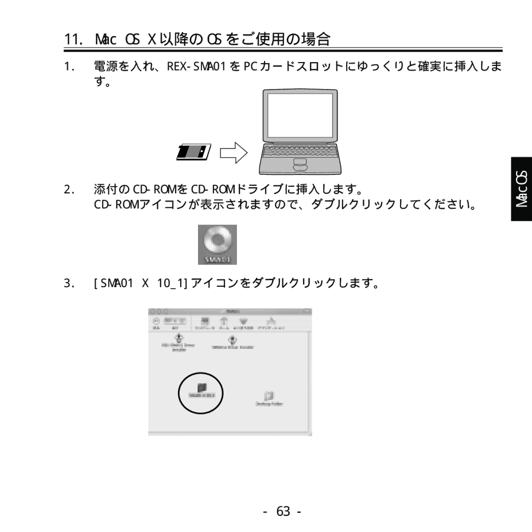 Ratoc Systems REX-SMA01F manual Mac OS X 以降の OS をご使用の場合 