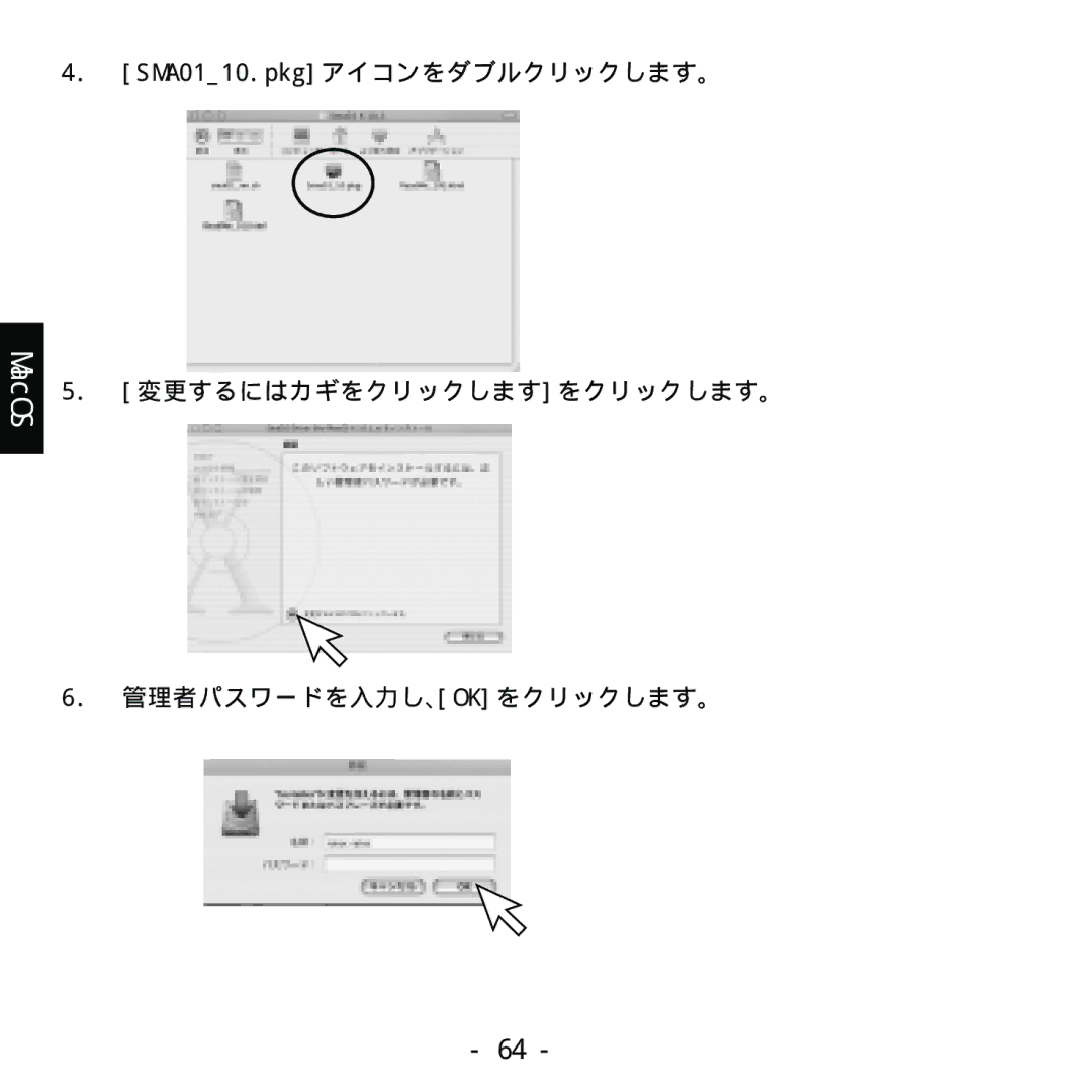 Ratoc Systems REX-SMA01F manual 変更するにはカギをクリックします をクリックします。 管理者パスワードを入力し、Okをクリックします。 