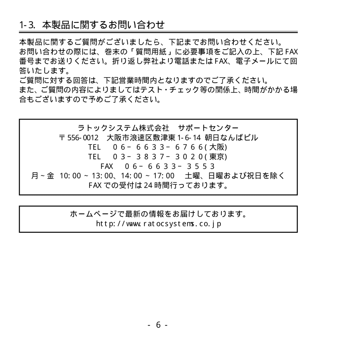 Ratoc Systems REX-SMA01F manual 本製品に関するお問い合わせ 