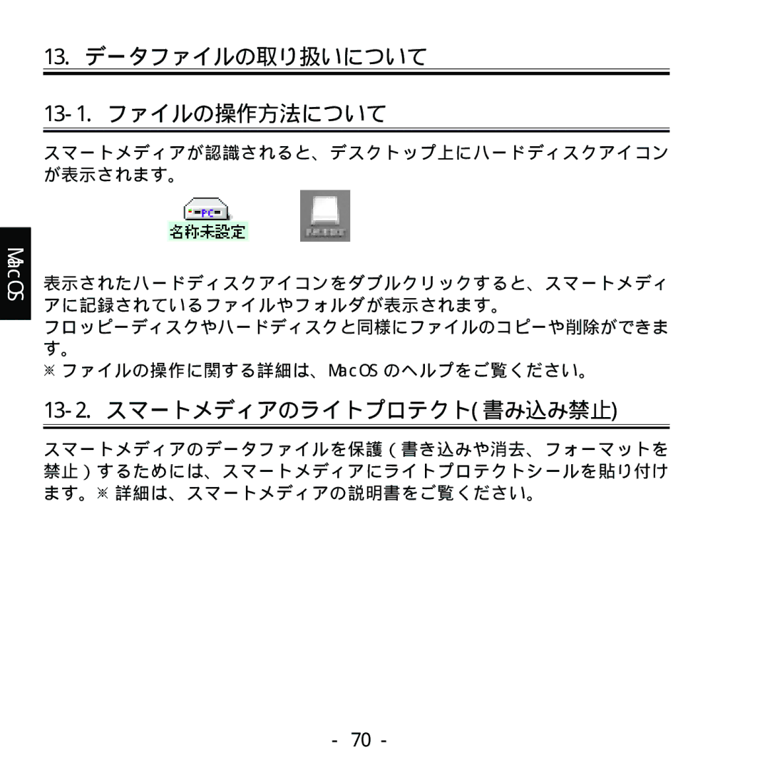 Ratoc Systems REX-SMA01F manual 13. データファイルの取り扱いについて 13-1.ファイルの操作方法について, 13-2.スマートメディアのライトプロテクト書み込み禁止 